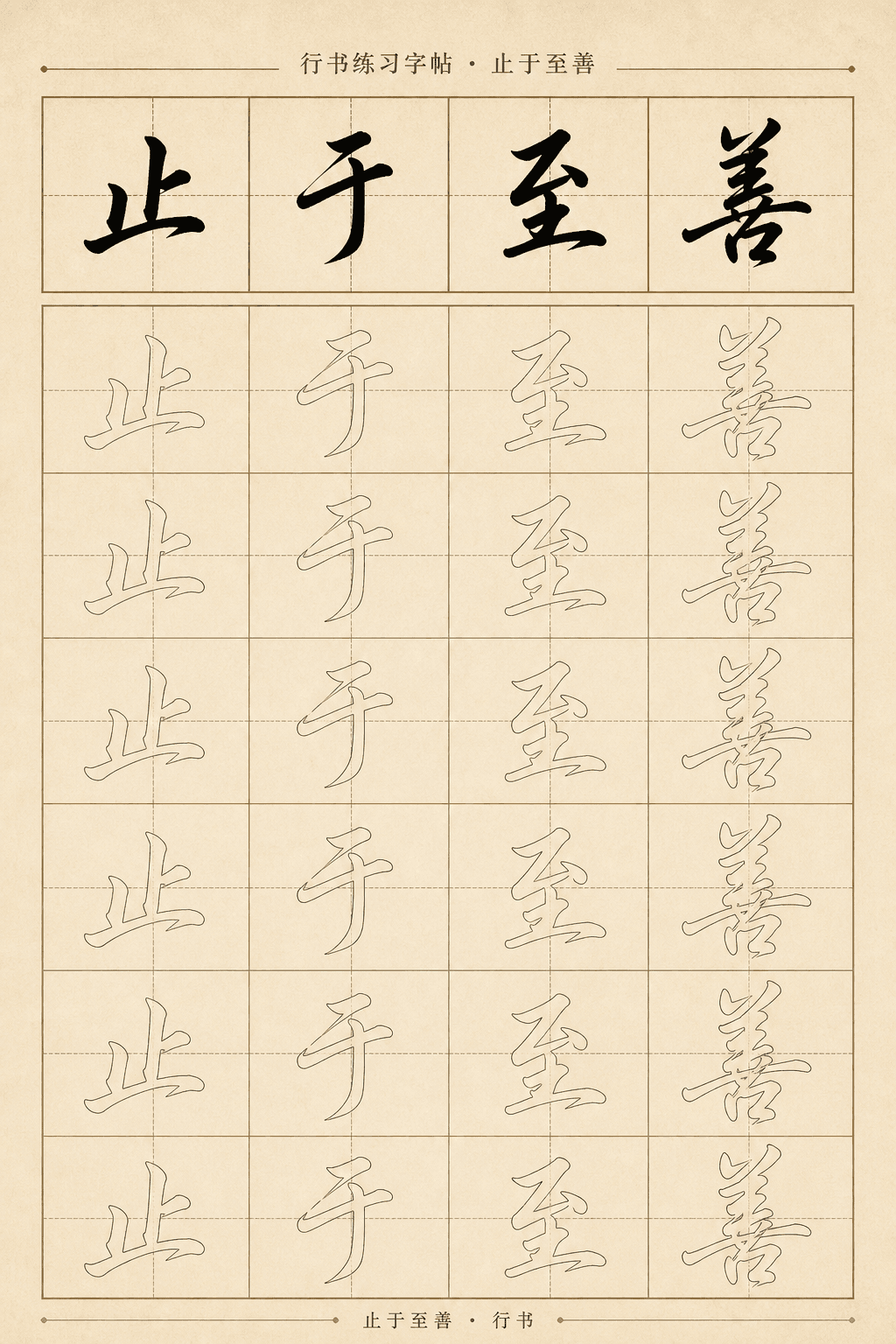 Calligraphy Copybook — sample 2