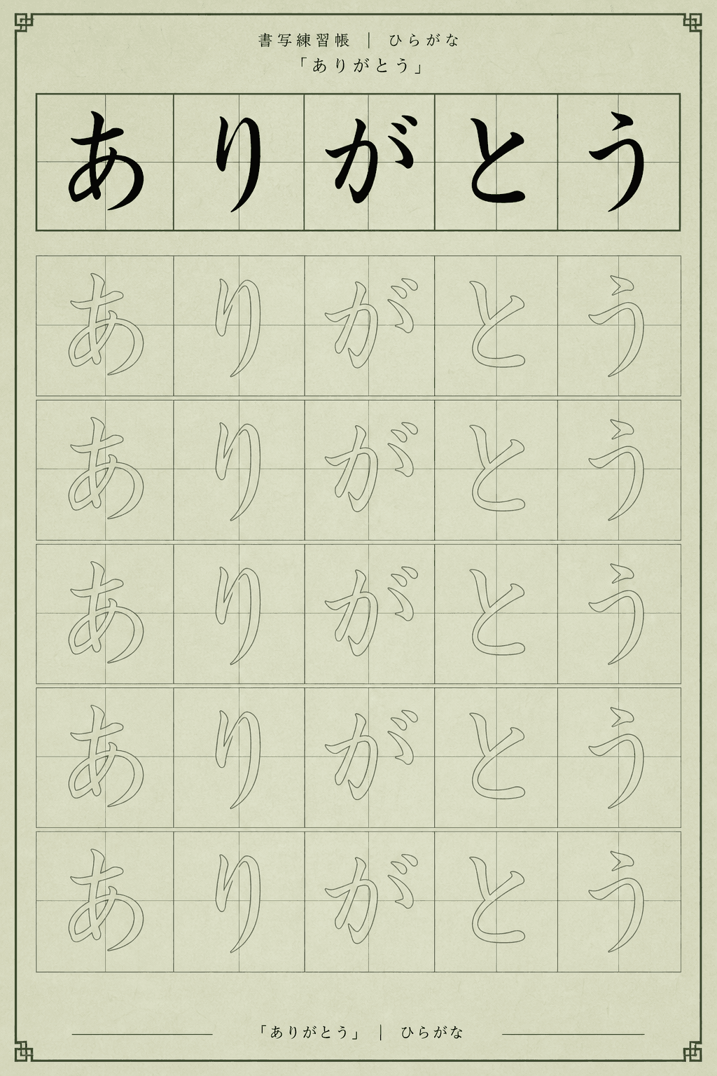 Calligraphy Copybook — sample 4
